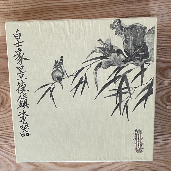 Vintage Imperial Jingdezhen Porcelain Plate - Picture 5 of 5